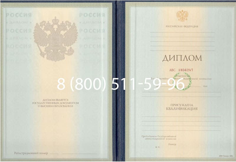 Купить Диплом о высшем образовании 1997-2002 годов в Перми