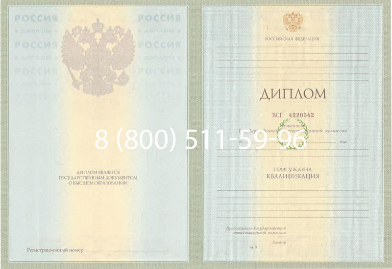 Купить Диплом о высшем образовании 2003-2009 годов в Перми