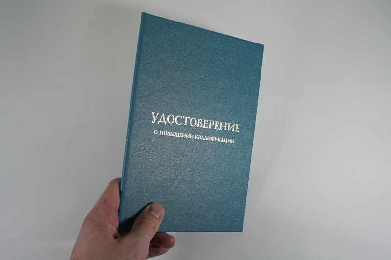 Заказать Удостоверение о повышении квалификации в Перми